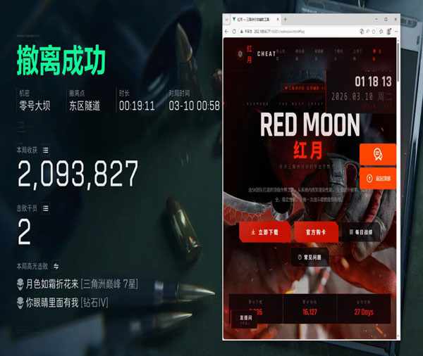 三角洲辅助网络软件效果
